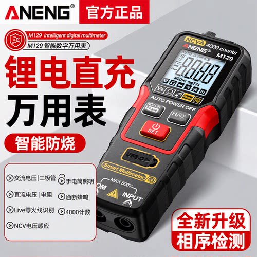 多功能万用表智能防烧自动量程