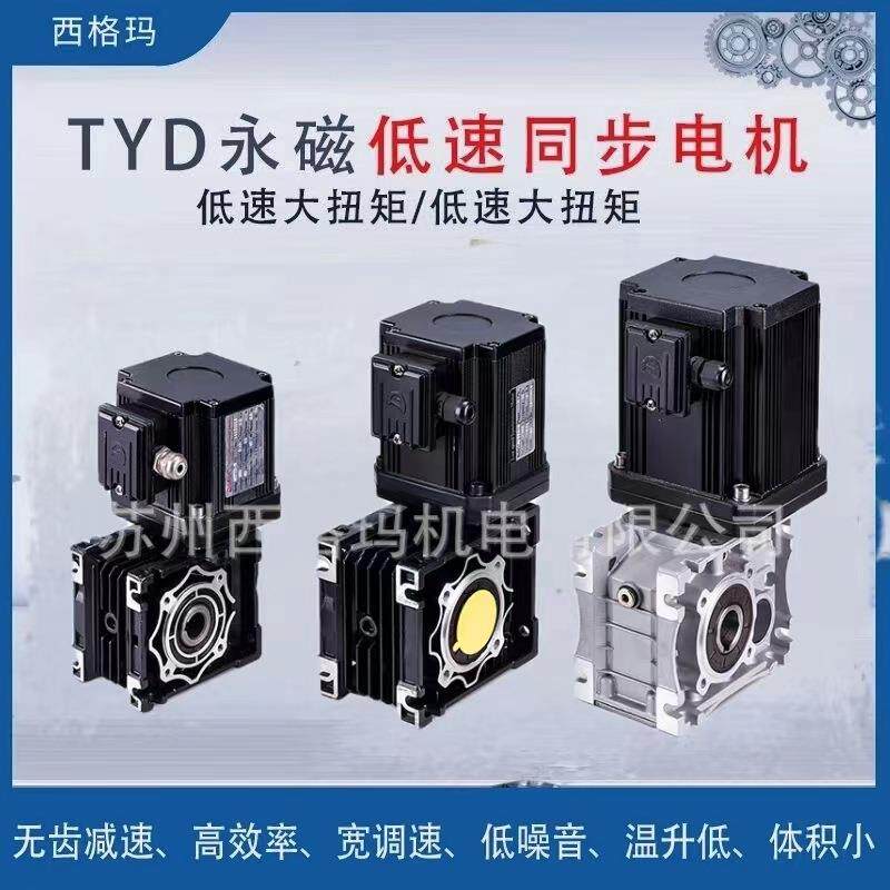 厂家供应铝壳NMRV蜗轮蜗杆减速器配永磁低速同步电机超低速大扭矩
