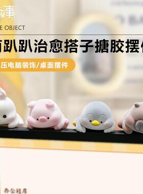 新款创意趴趴可爱植绒萌宠小摆件电脑显示屏桌面汽车摆件装饰品