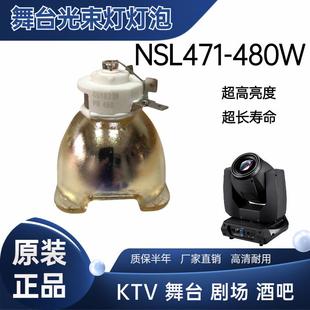 原装 牛尾NSHA480U480W光束灯灯泡NSHA470pNSL471舞台追光摇头灯