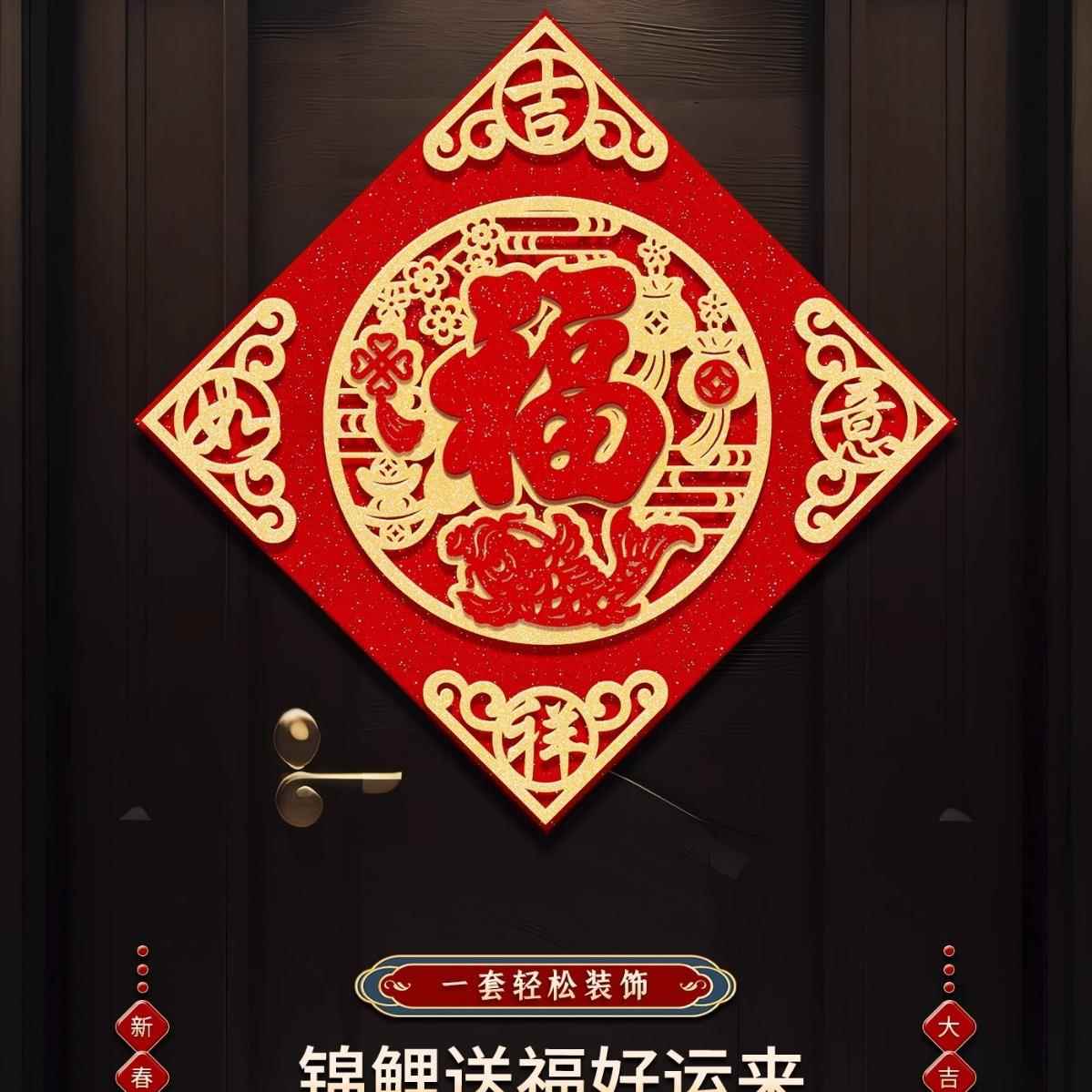 福字门自贴2026马年立体布粘户门绒春节过年大门新510年窗入花帖