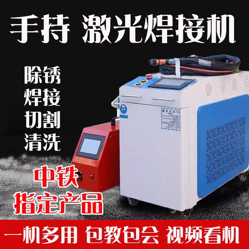 激光焊接机手持式小型可携式工业焊机全自动焊接机不锈钢激光除锈