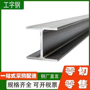 工字钢国标10号12号14号16号18号20号可零切H型钢热镀锌工字钢