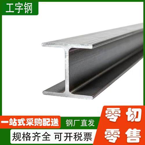 工字钢国标10号12号14号16号18号20号可零切H型钢热镀锌工字钢