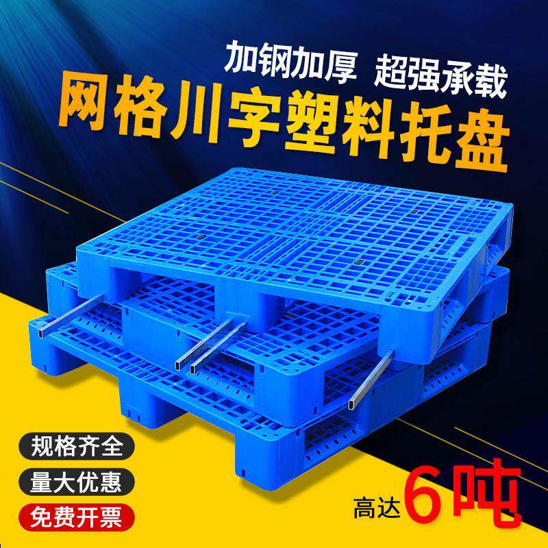 超大正长方形加厚网格川字塑料托盘商用货架叉车栈板塑胶防潮卡板