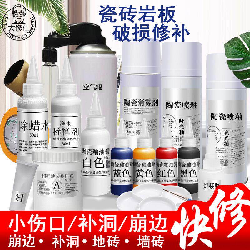 岩板修补瓷砖修复修补剂地砖壁砖美缝补洞破损修复剂釉面破损修补