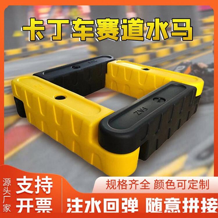 卡丁车防撞水马围挡室内外碰碰车赛道注水围栏游乐园加厚安全护栏
