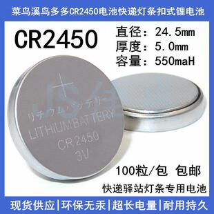菜鸟溪鸟多多CR2450电池3V550mah快递灯条扣式多唛头锂电池通用型