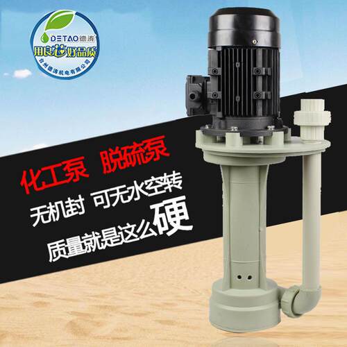 塑料化工泵3HP冷却循环防腐蚀泵海水立式耐酸碱液下泵