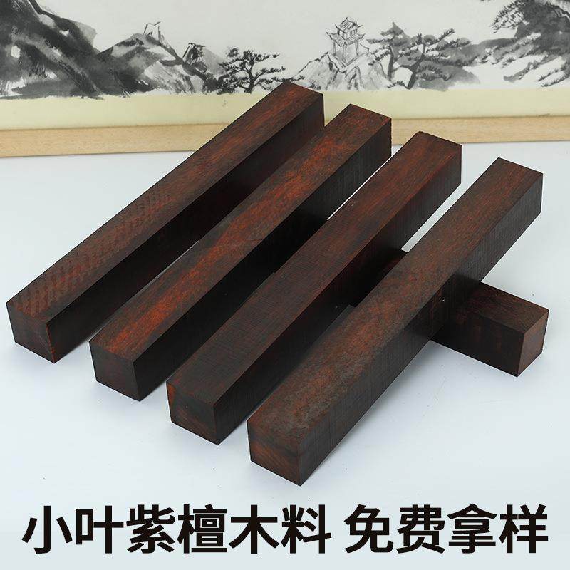 小叶紫檀木料黑红色老料高密秒沉水玻璃底手把件镇尺二胡唢呐