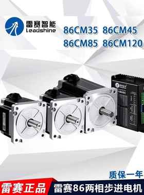 深圳雷赛 86开环步进电机 86CM35 86CM45 86CM85 86CM120 MA860C