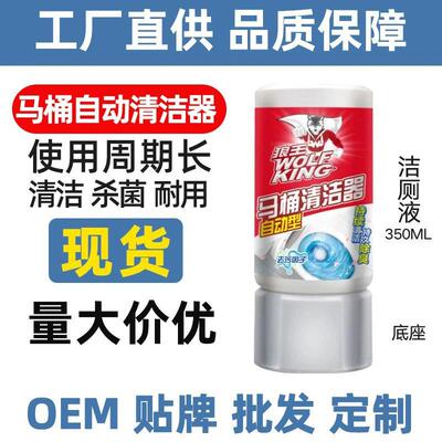 马桶自动清洁剂Toilet cleaner洁厕液灵洁厕宝蓝泡泡去污除垢除臭