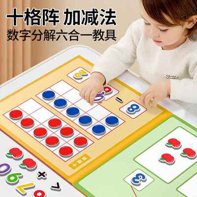 十格阵磁力板贴幼儿园数学启蒙20以内加减法教具数字分解运算神器