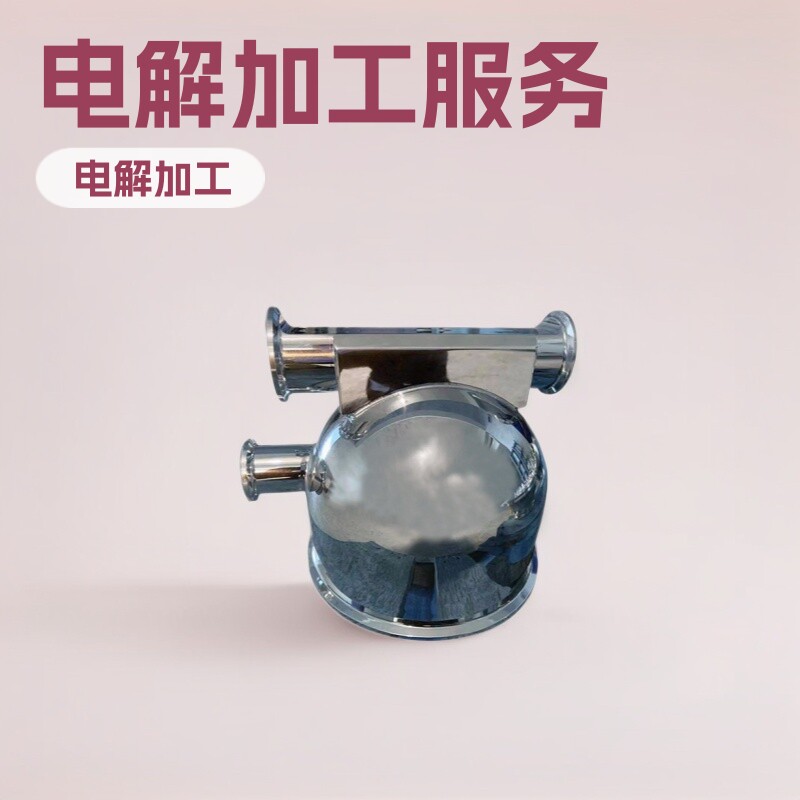 供应电解设备电解液酸洗液钝化膏电解抛光加工