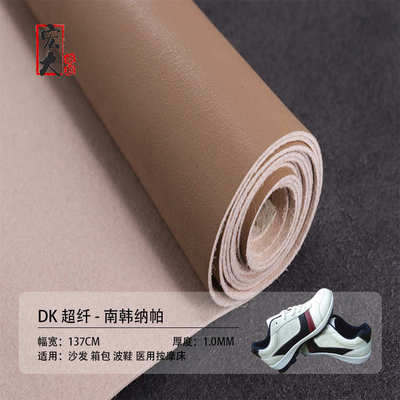 同色同底皮革批发1.0南韩纳帕超纤皮料箱包鞋革料沙发料汽车软包