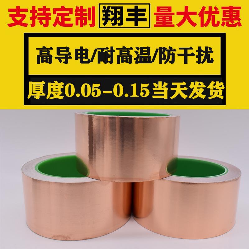 自粘单面导电铜箔胶带耐高温屏蔽双导铜箔胶带跨境花盆防蜗牛胶带