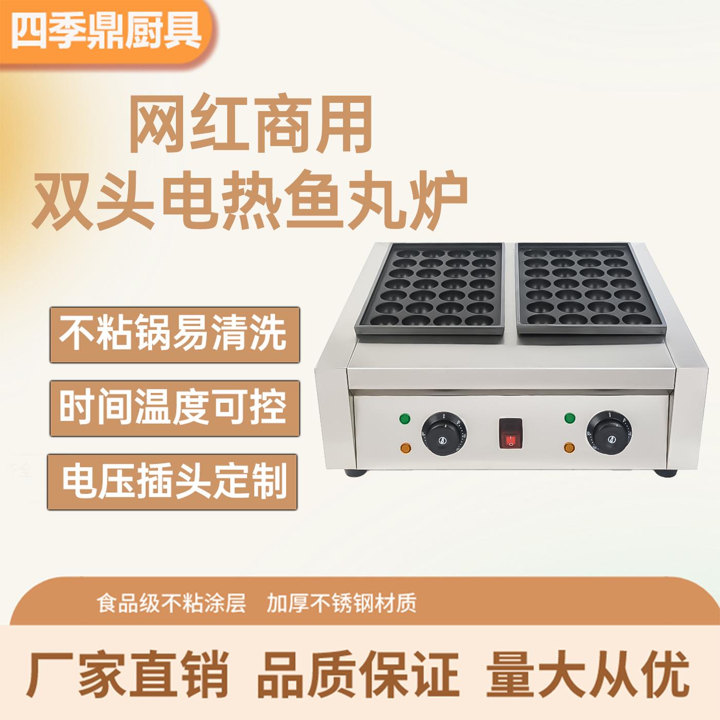章鱼小丸子鱼丸炉双板电热鱼丸炉摆摊神器商用创业机器网红小吃
