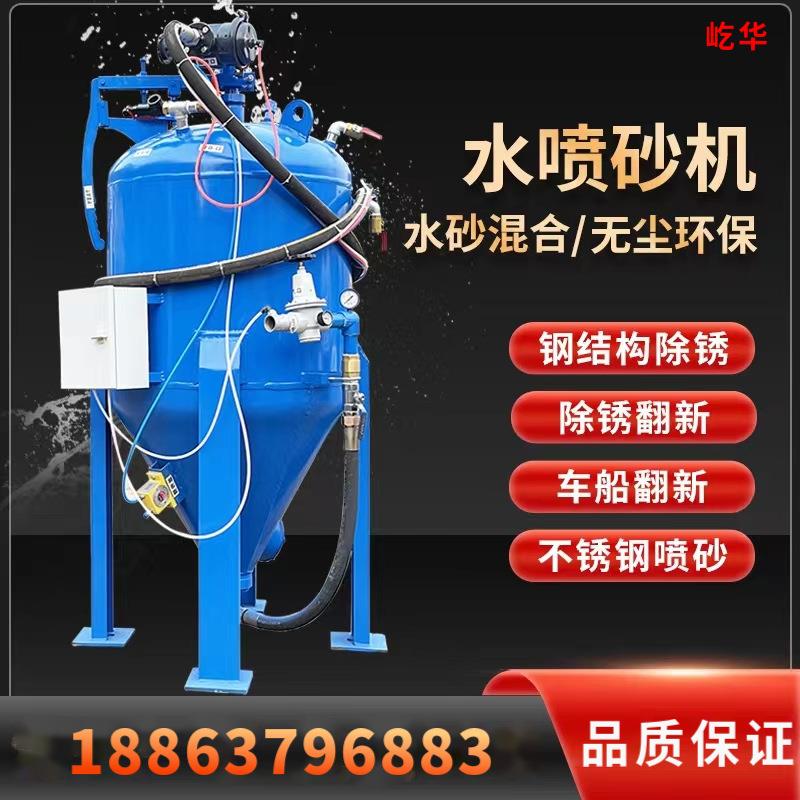 移动水砂混合喷砂机无尘环保除锈设备无尘打砂机户外翻新打沙机