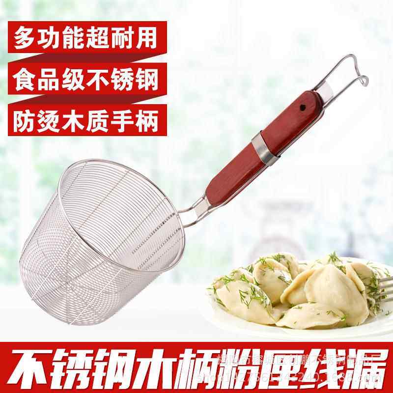 厨房网漏不锈钢粉厘线漏麻辣烫漏勺油炸木柄加密面捞粉捞大漏网