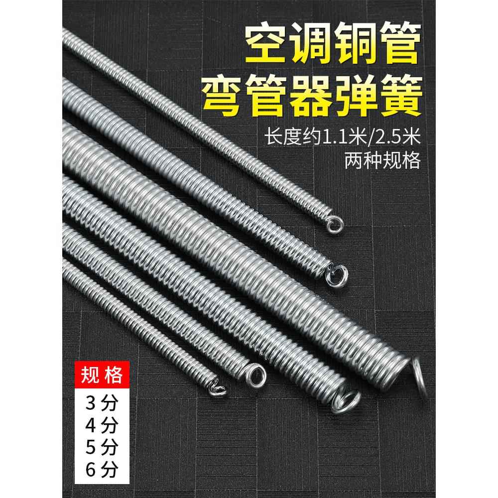 空调铜管弯管器内弯簧弯管簧空调管弹簧手动折弯神器冰箱安装工具