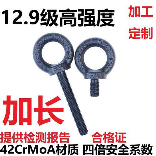 12.9级加长吊环螺丝螺栓钉高强模具吊环发黑色M14M12M16M20M24M30