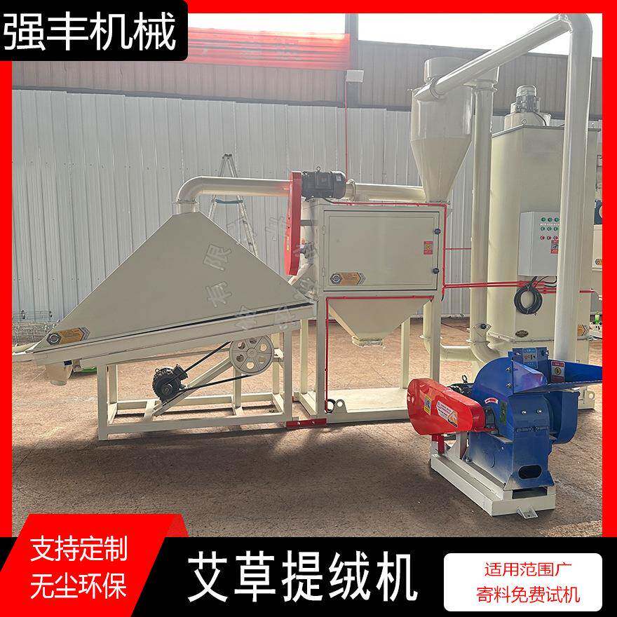 小型锤片式艾叶粉碎机一次成绒艾草提绒机厂家现货