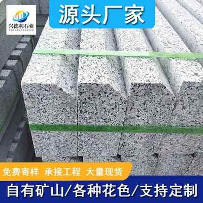 芝麻灰异型路边石R型道牙石电脑仿形市政路侧石路缘石S型路沿石