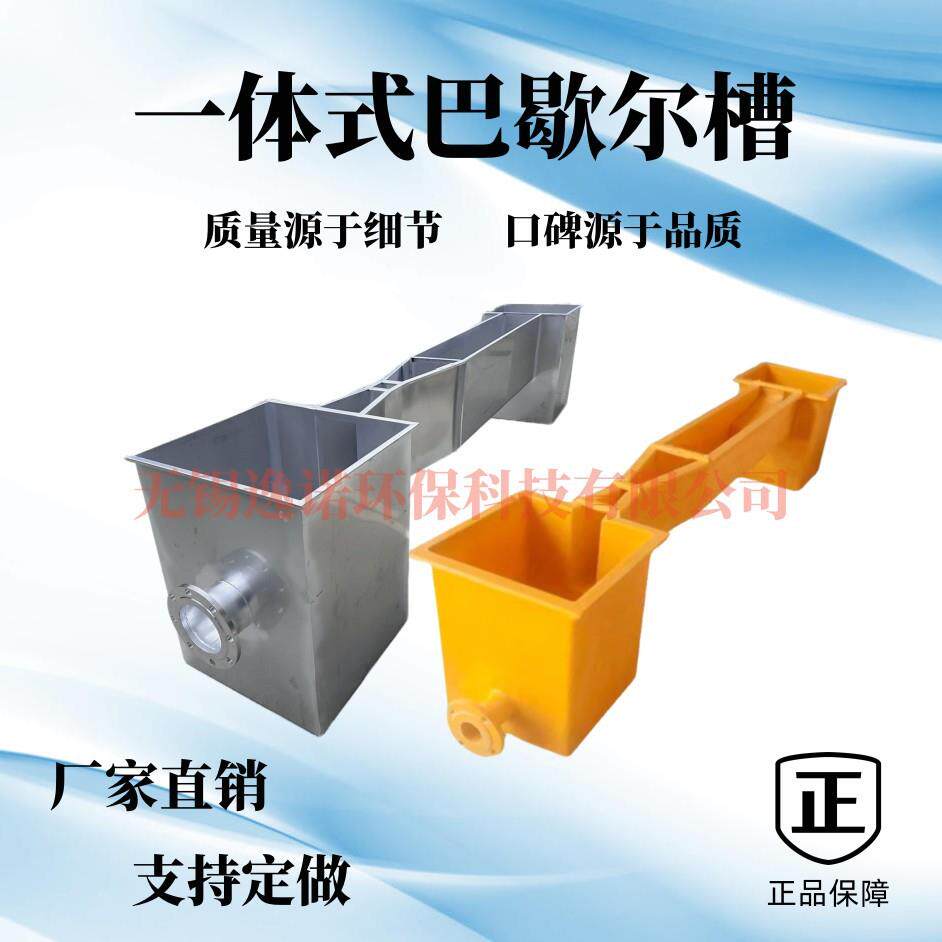 不锈钢玻璃钢一体式巴歇尔槽巴氏槽厂家直销超声波明渠流量计污水