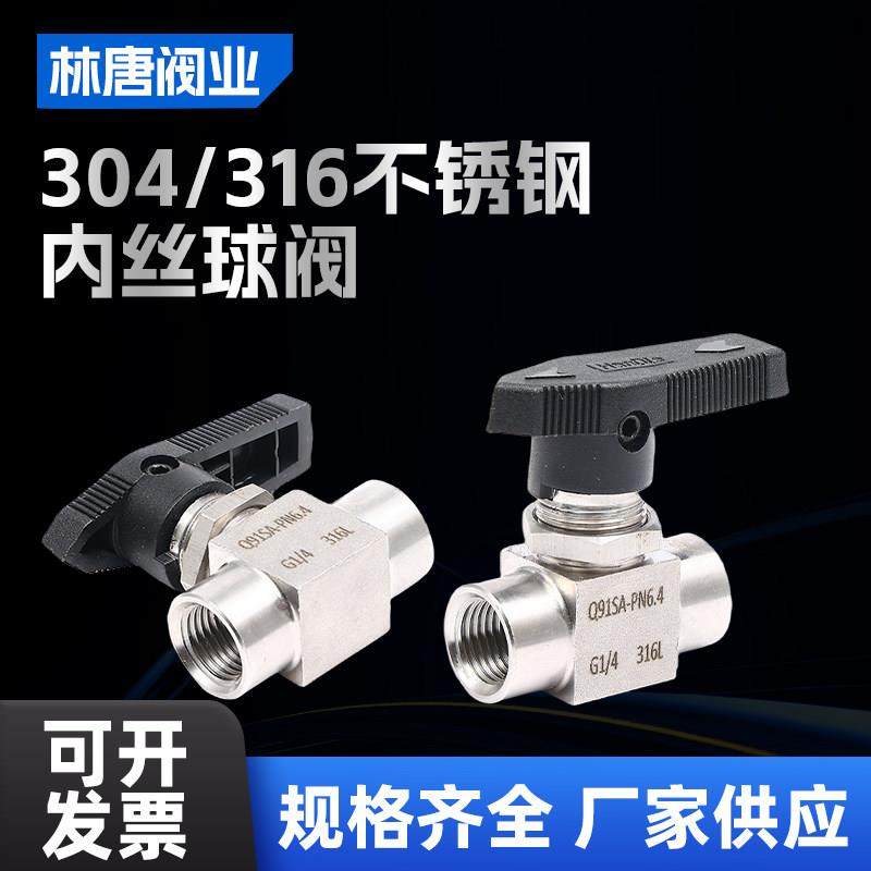 304/316不锈钢内丝球阀彷美直通高压面板式内螺纹球阀内丝阀Q91SA,五金/工具,球阀,淘宝优惠券,粉丝福利购,淘宝优惠卷
