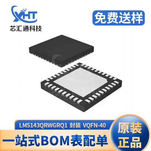 LM5143QRWGRQ1VQFN-40LM5143降压型DC/DC转换器开关控制器IC