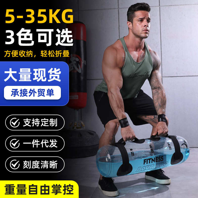 透明圆柱形负重健身水袋注水能量包举重哑铃健身运动训练举重器材