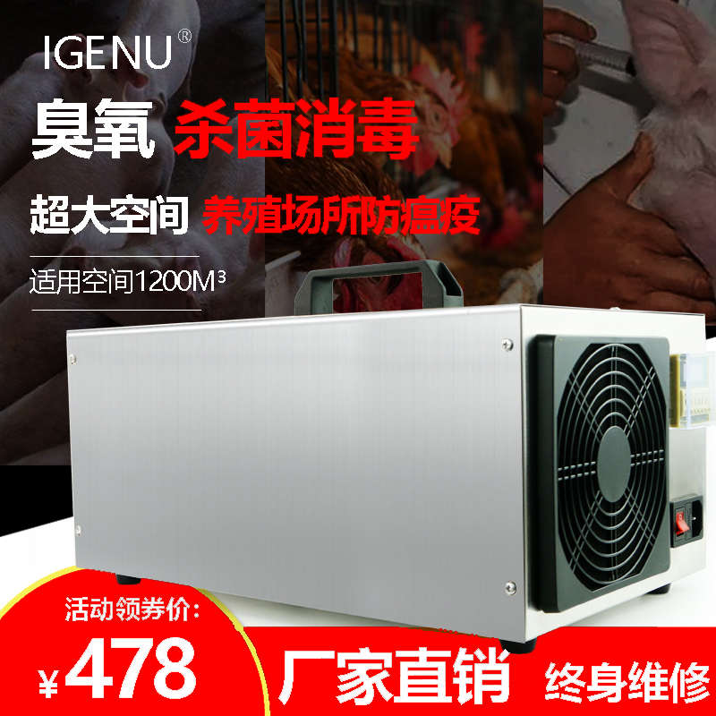臭氧发生器养殖环境处理器杀菌消毒除氨气防猪瘟空气净化消毒机