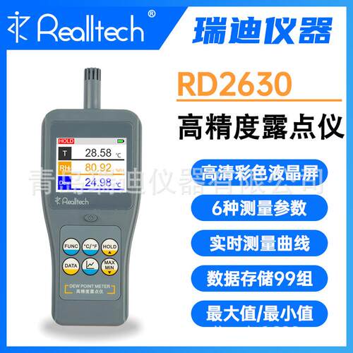RD2630高精度露点仪温湿度计露点温度实时测量曲线显示