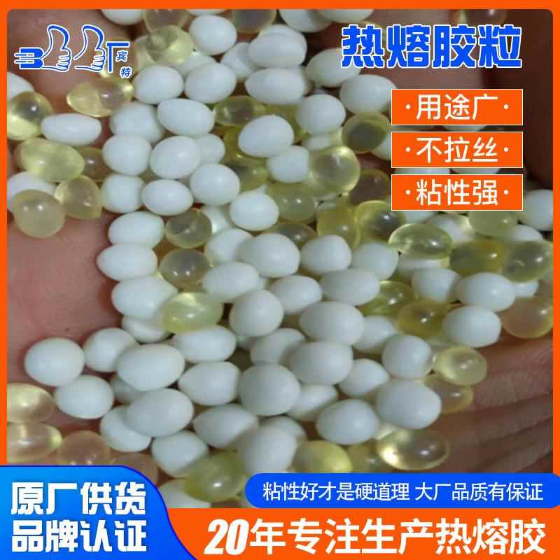家具封边胶中温高温混合胶粒胶线细EVA颗粒高粘高粘度