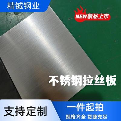 304不锈钢拉丝板201不锈钢拉丝板304拉丝板201拉丝1mm 2mm 3毫米