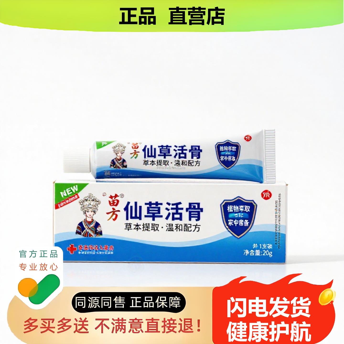 买1赠1仙草活骨官方正品止酸独家传承进口配方皮养生保健