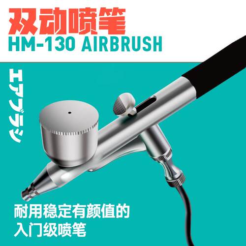 高达军事模型上色喷漆丙烯彩绘0.2/0.3/0.5MM喷泵气泵喷笔HD130