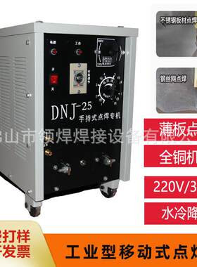 手持式移动点焊机DNJ-25便携式碰焊机不锈钢镀锌板薄铁对焊机