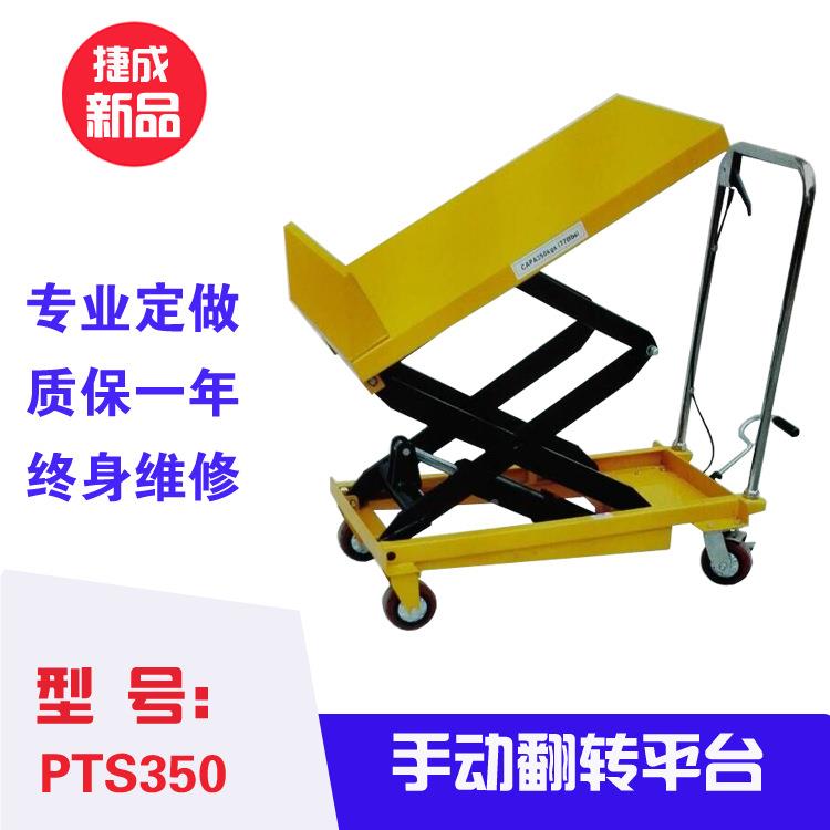 成都销669 手直动液压升降平台车手动0转平台车物流台车PTS3翻5