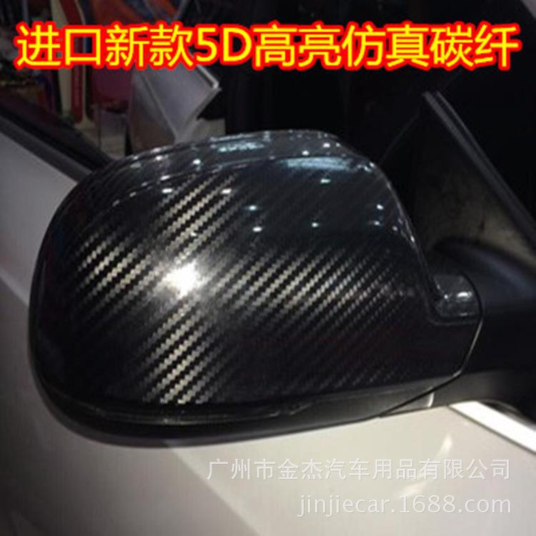 5D碳纤维贴纸改色膜汽车光面内饰贴膜机头盖贴纸4d高光碳纤贴纸