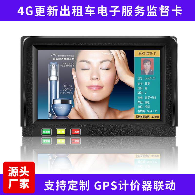 出租车电子服务卡出租车从业资格证监督卡7寸仪表台广告机Taxi009