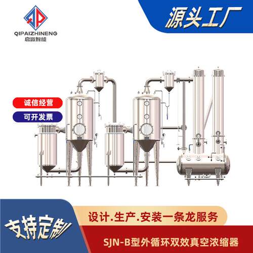双效外循环浓缩器中草药植物提取发酵液蒸发浓缩器电加热薄膜