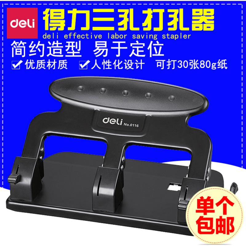 包邮 得力0116重型三孔打孔器3孔打孔机档案装订A4纸张打洞打活页