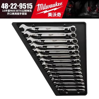 Milwaukee美沃奇48-22-9515-15件套公制梅花开口两用扳手套装