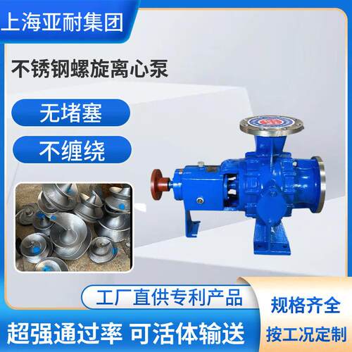 螺旋离心泵餐厨垃圾输送泵不堵塞活性污泥污水处理支持定制