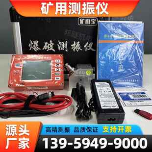 爆破测振仪矿山设备震动检测仪振动数据采集器精准测试隧道爆破