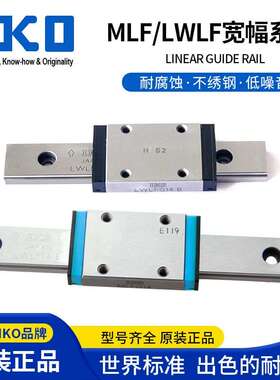 IKO直线导轨MLFC6 MLF MLFC10 MLFG14 18 24 LWLF18BCS宽幅型滑块