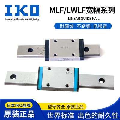 IKO直线导轨MLFC6 MLF MLFC10 MLFG14 18 24 LWLF18BCS宽幅型滑块