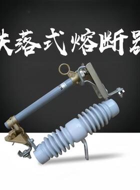 跌落式熔断器HRW12-10KV-100A200A户外高压硅橡胶熔断器