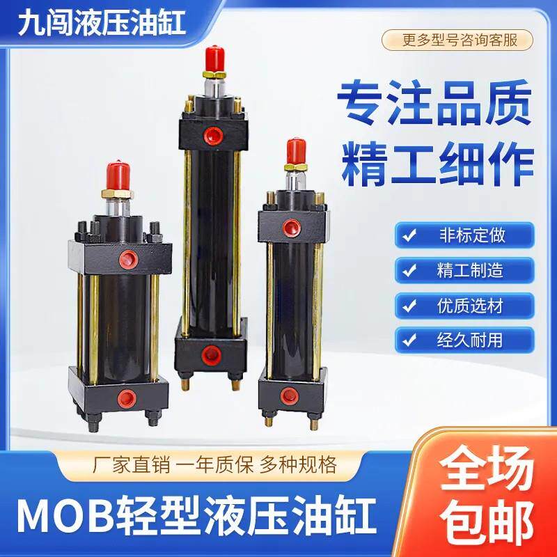 MOB轻型液压缸油缸/拉杆式液压油缸模具缸30/40/50/63/80/100/125